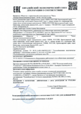 Декларация на ТР ТС 032_ТО ПР,FP по ТУ 001,031_№00759-19